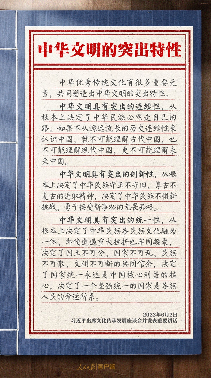 学习笔记：跟着总书记传承发展中华优秀传统文化-新华网