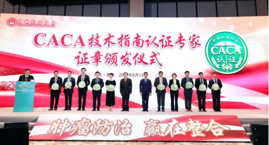 CACA技术指南精读巡讲走进广东-新华网