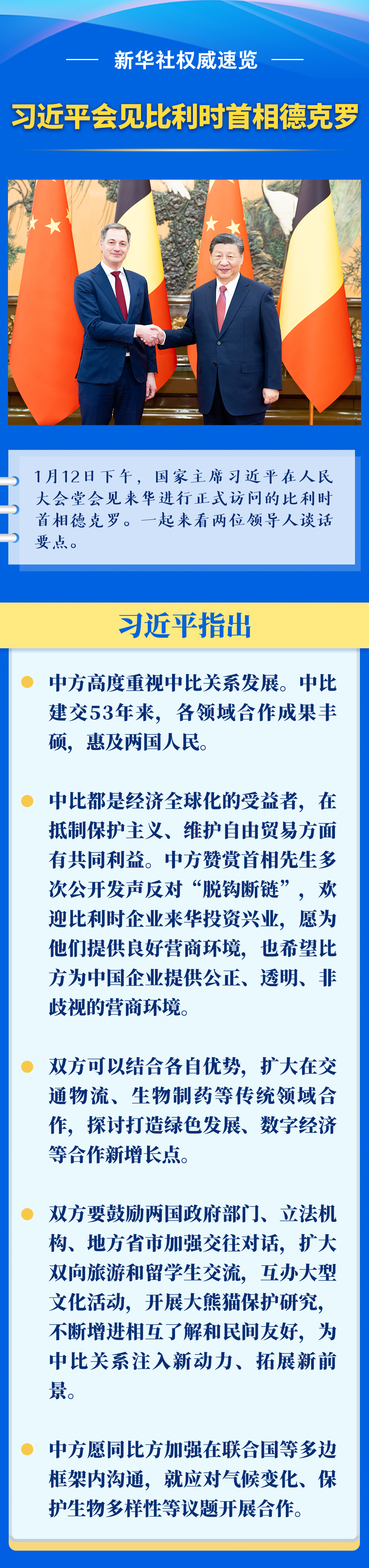 新华社权威速览丨习近平会见比利时首相德克罗-新华网