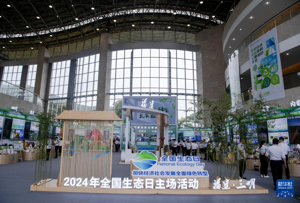 新华全媒+丨加快经济社会发展全面绿色转型——来自2024年全国生态日主场活动的观察-新华网