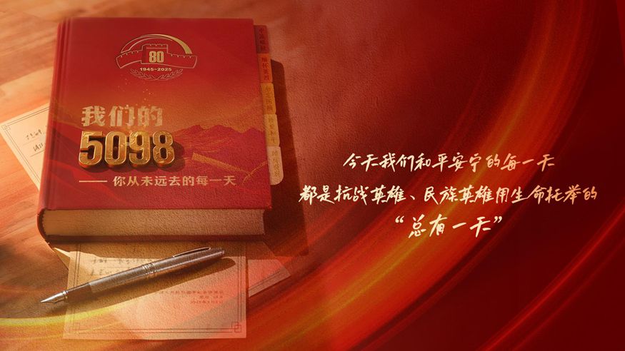 我们的5098——你从未远去的每一天（合集）