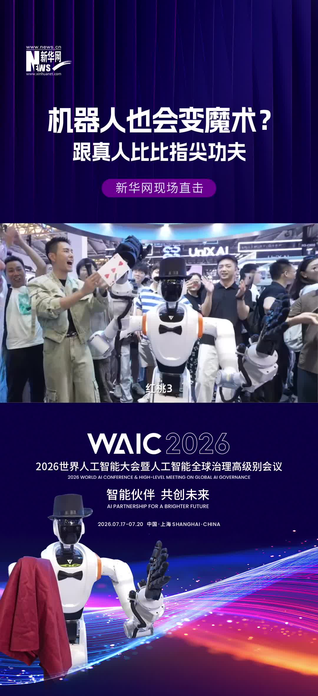 机器人也会变魔术？跟真人比比指尖功夫