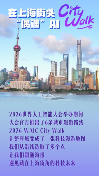 在上海街头Citywalk，“偶遇”AI