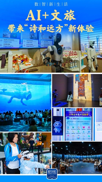 AI+文旅，带来“诗和远方”新体验
