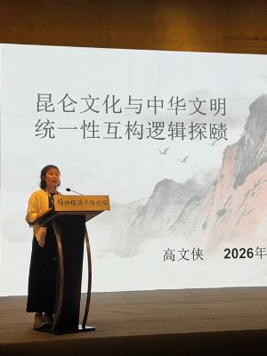 昆仑寻根探文脉 学界论道启新声——昆仑文化论坛精神探源平行论坛在西宁举办