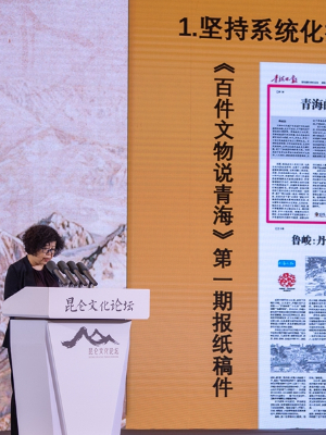 多元对话 万象传播——昆仑文化多元传播论坛奏响高原文脉“世界回响”