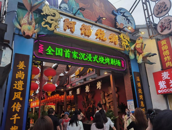 活力中国调研行｜爆红之后，淄博八大局如何留住人们的胃和心