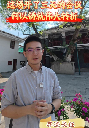 这场开了三天的会议，何以铸就伟大转折？