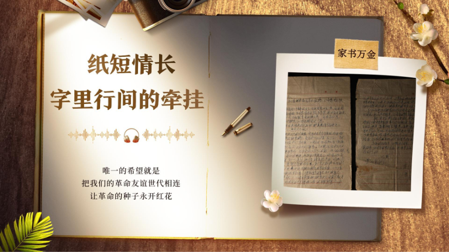 家书万金丨纸短情长，字里行间的牵挂