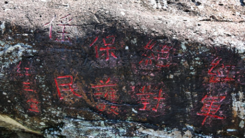 一个生僻字，读懂红军跨越时空的承诺
