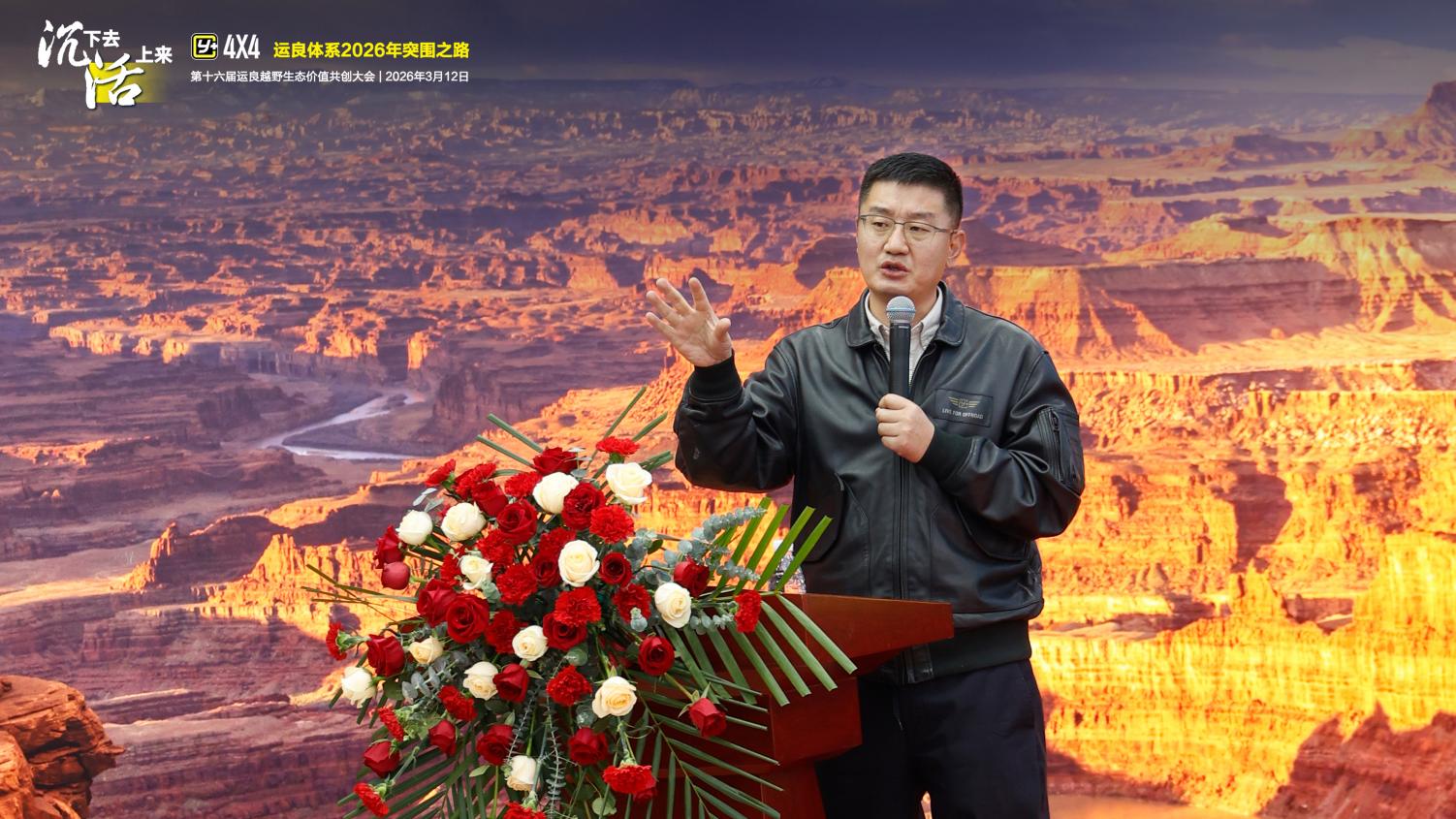 “沉心破局 向新而行”运良越野生态价值共创大会为行业高质量发展助力_商业头条网