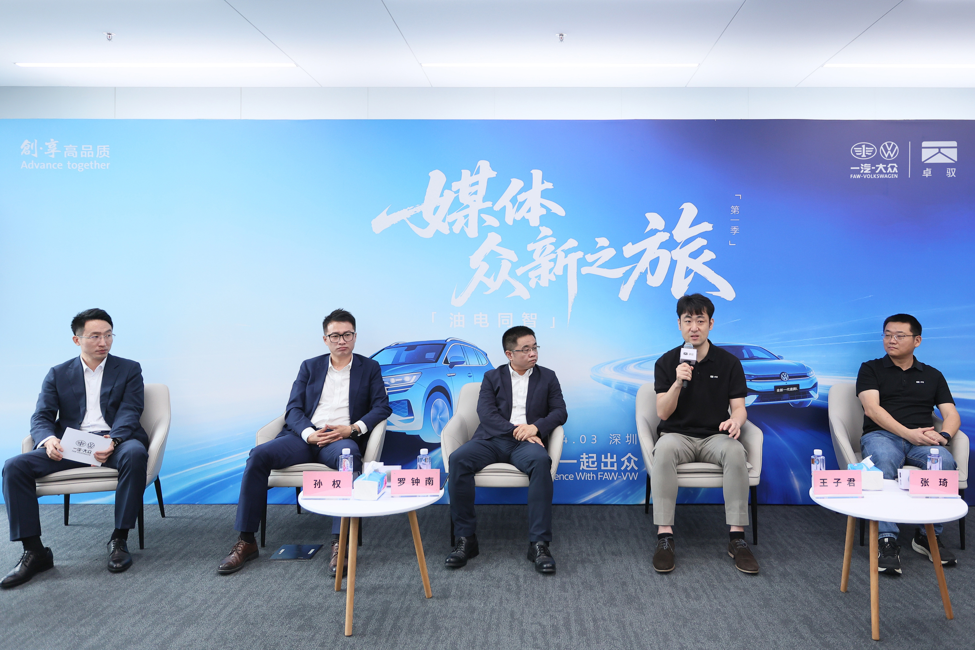 “油电同智 砺新启程”2026年一汽-大众“众新之旅”在深圳举行插图