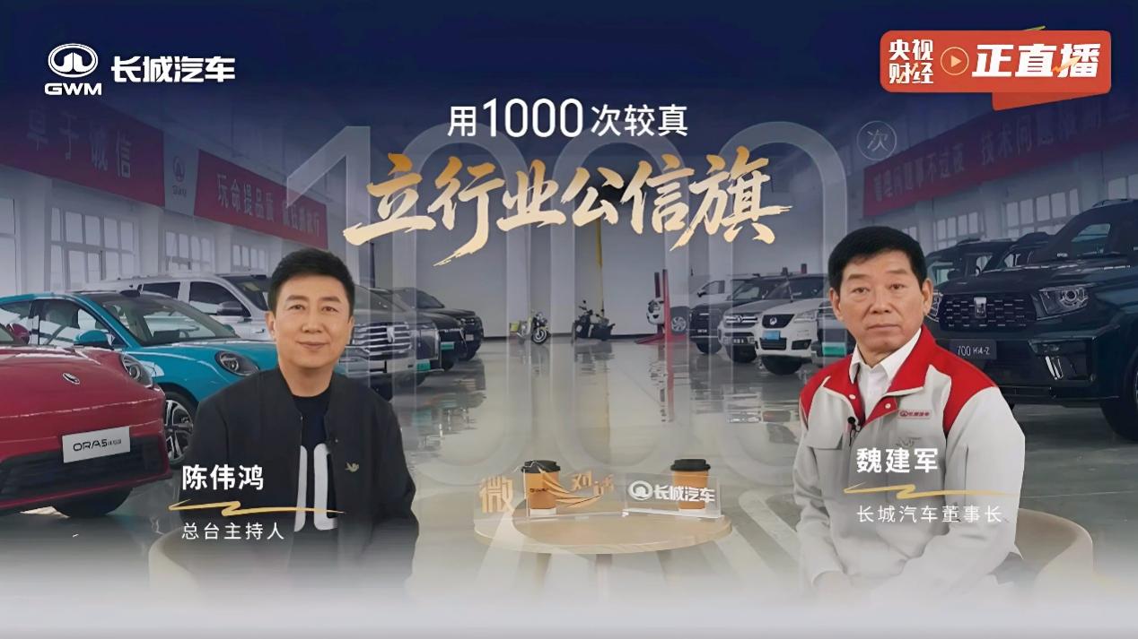 “21年1000场整车质量评审会”长城汽车以“信”铸基助力汽车强国建设_商业头条网