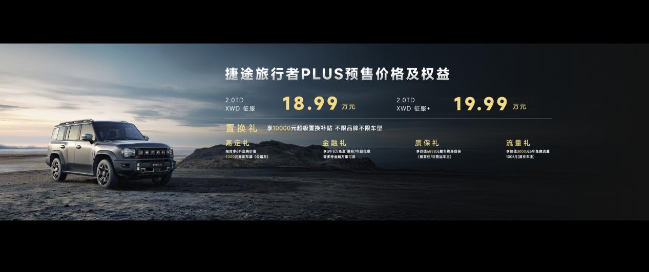 捷途XWD技术体验日开幕 捷途旅行者PLUS双车开启预售插图4