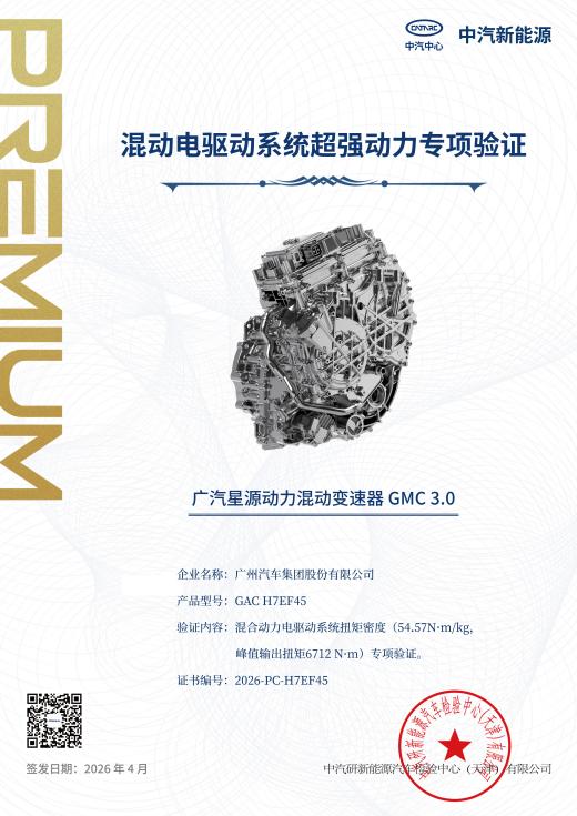 2026广汽科技日重磅发布五大核心技术 以“科技向心”引领智能出行时代插图7