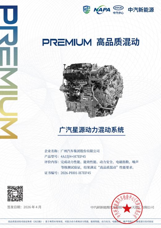 2026广汽科技日重磅发布五大核心技术 以“科技向心”引领智能出行时代插图5