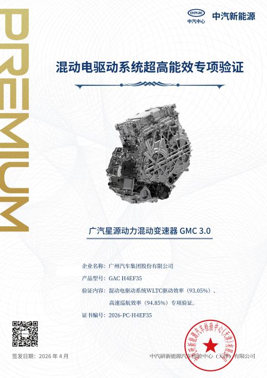 2026广汽科技日重磅发布五大核心技术 以“科技向心”引领智能出行时代插图9