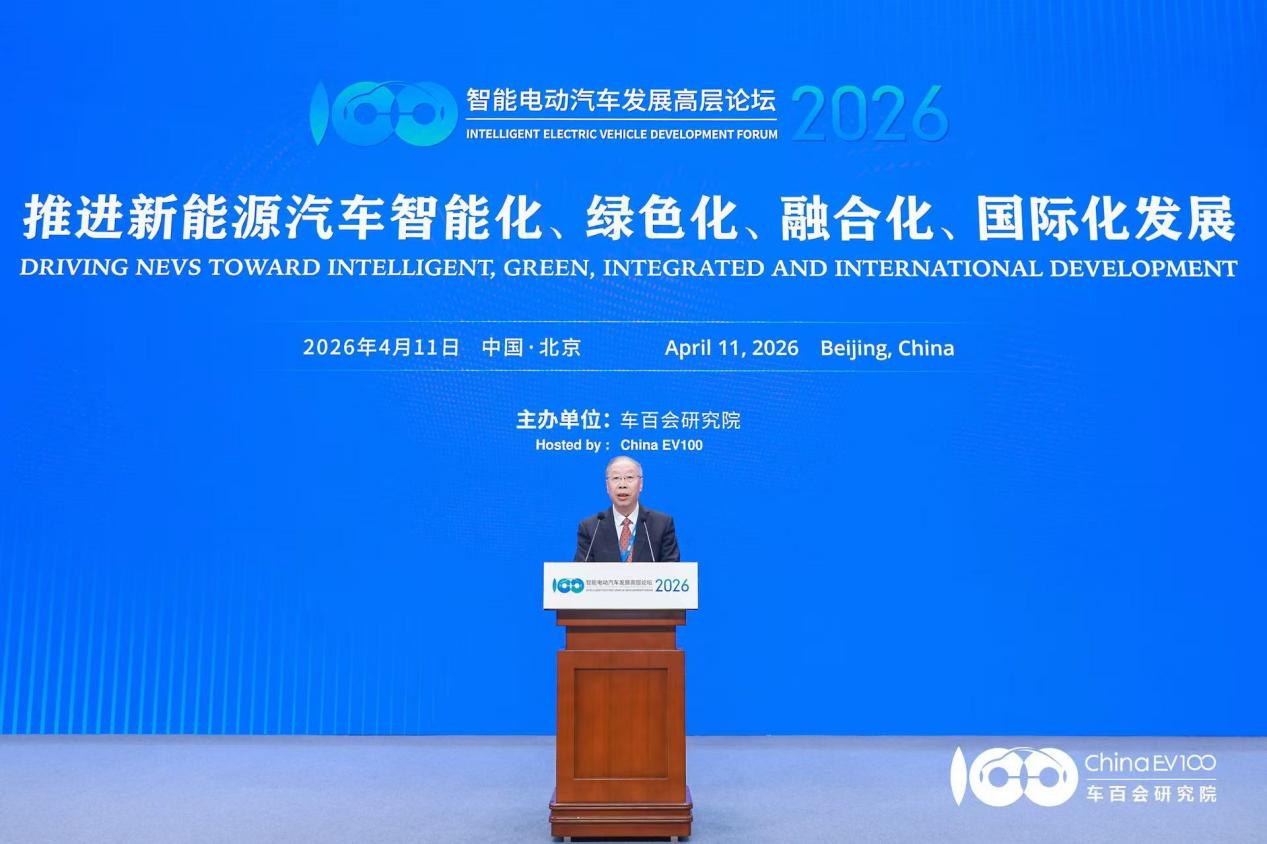 聚焦智能电动汽车发展高层论坛:共话“十五五”汽车产业发展新趋势_商业头条网