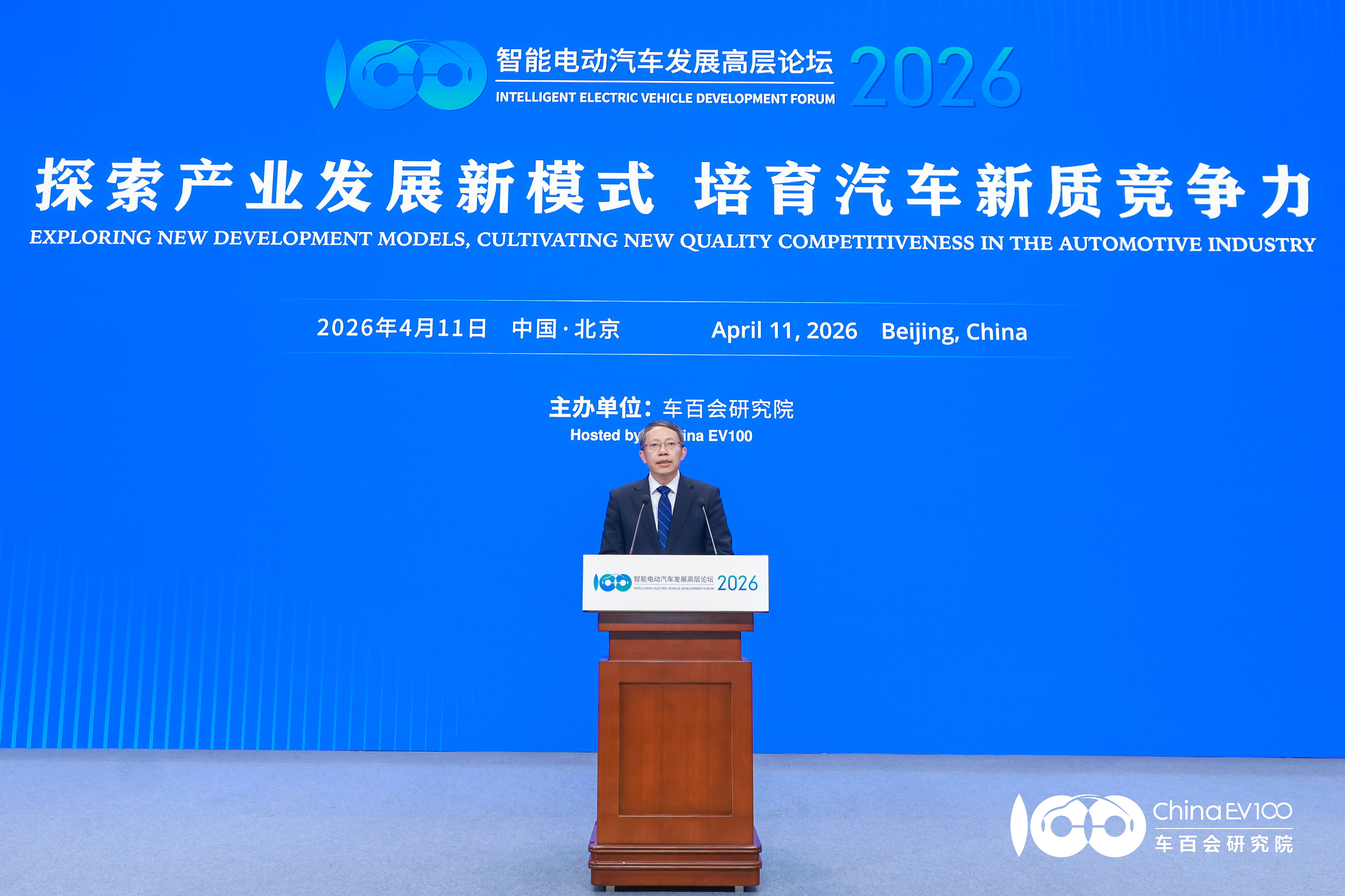 聚焦智能电动汽车发展高层论坛:共话“十五五”汽车产业发展新趋势插图2 聚焦智能电动汽车发展高层论坛:共话“十五五”汽车产业发展新趋势插图2