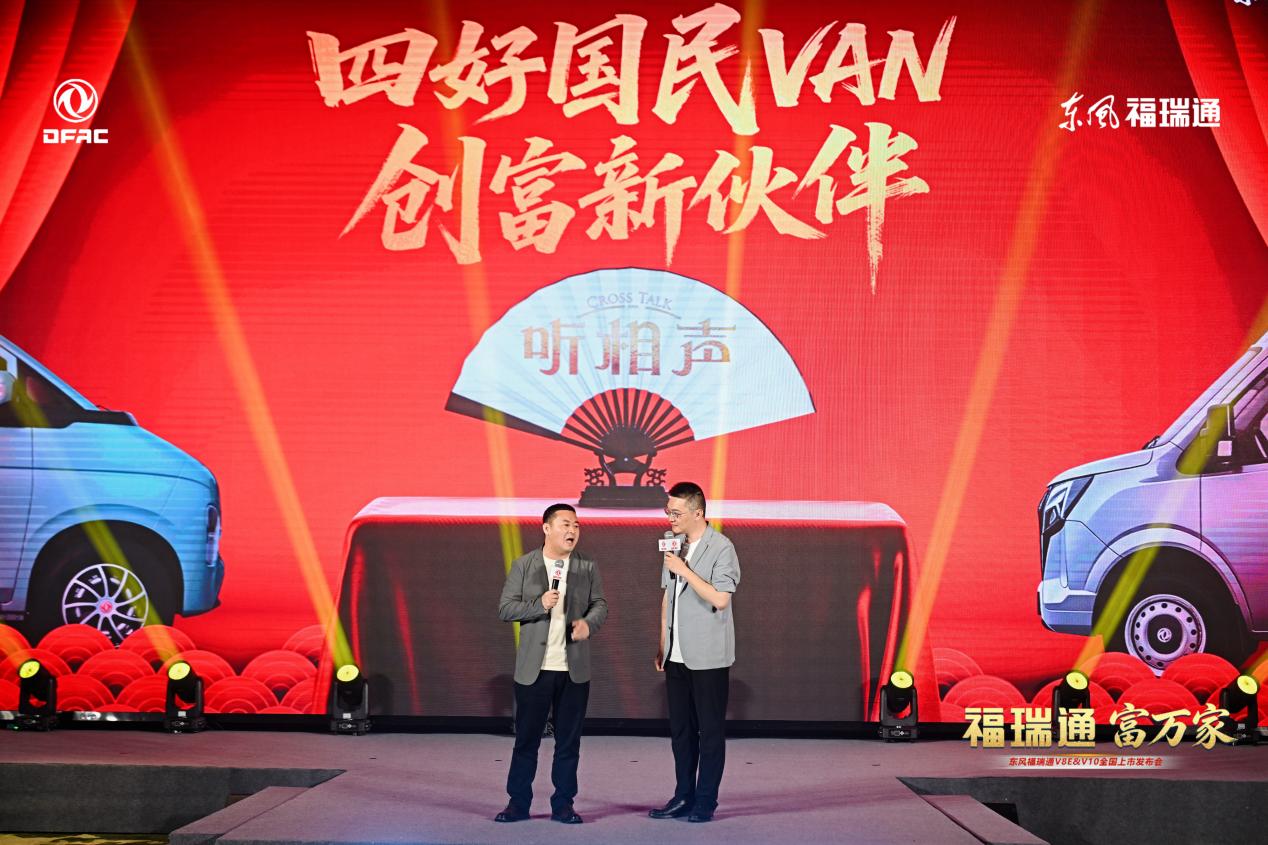 东风福瑞通V8E&V10全国上市发布插图6