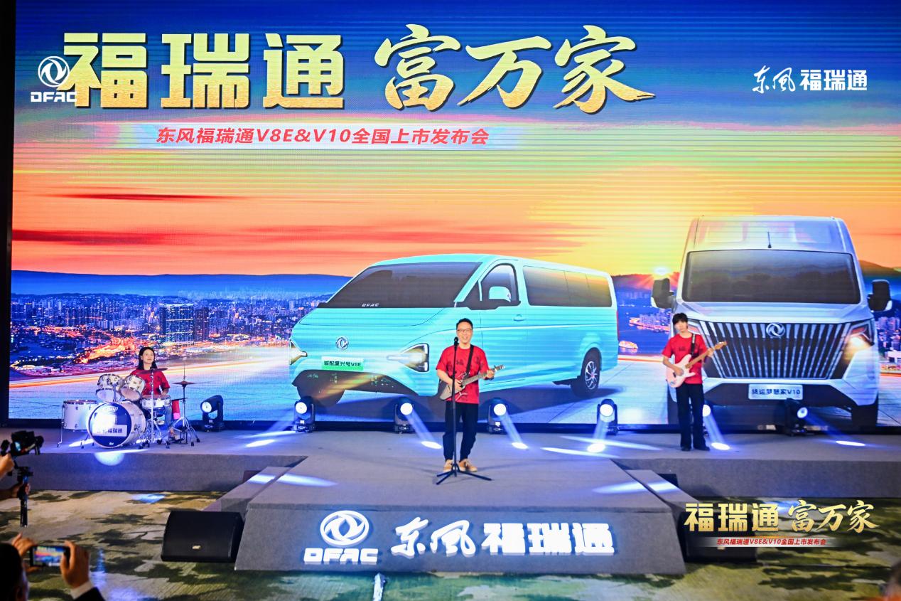 东风福瑞通V8E&V10全国上市发布插图5