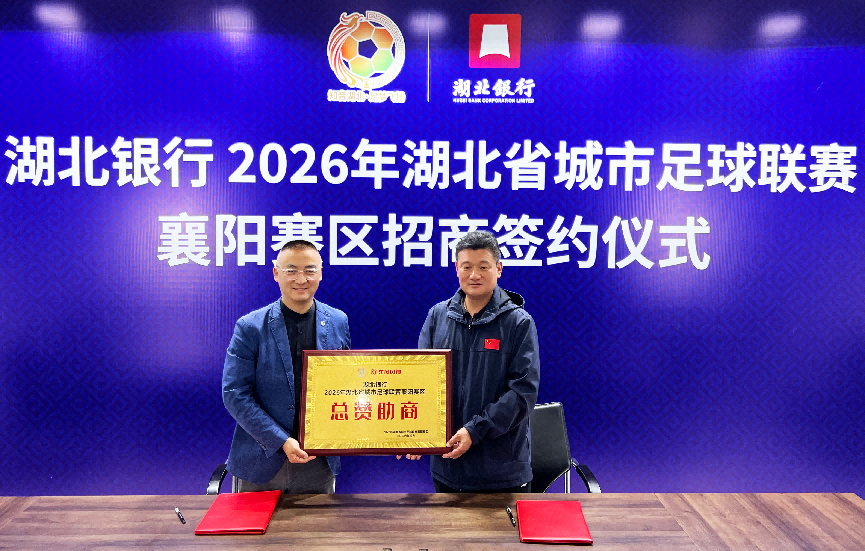 东风风神冠名楚超襄阳队  签约仪式在襄阳举行插图1