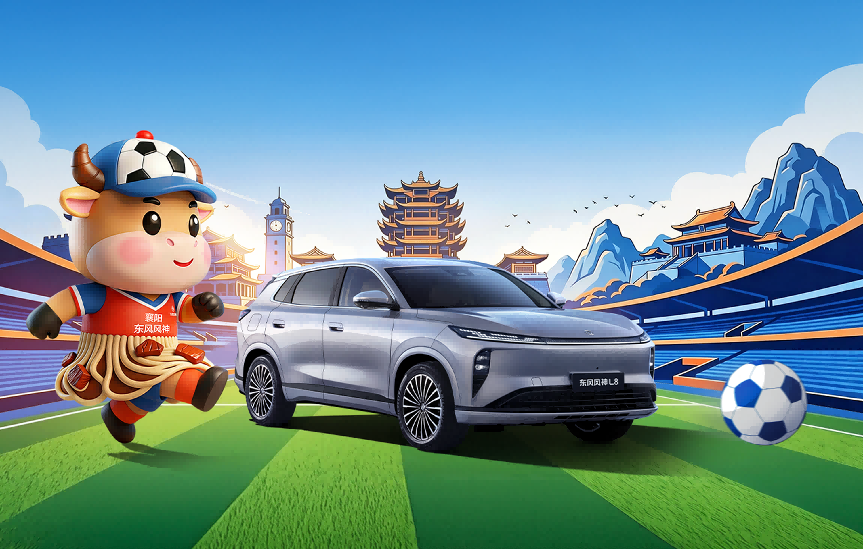 东风风神冠名楚超襄阳队  签约仪式在襄阳举行_商业头条网