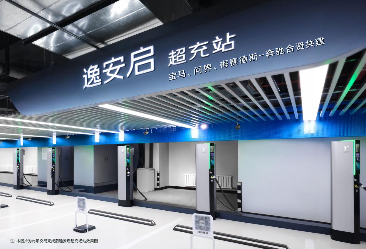 逸安启：欢迎问界加入 与宝马、梅赛德斯-奔驰携手 共同推进中国豪华超充网络的发展插图