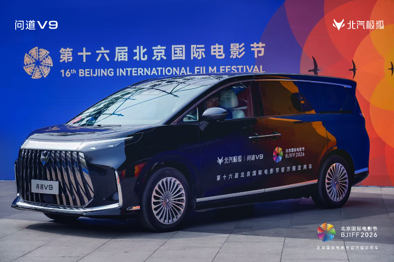 极狐问道V9成第十六届北影节官方指定用车插图4