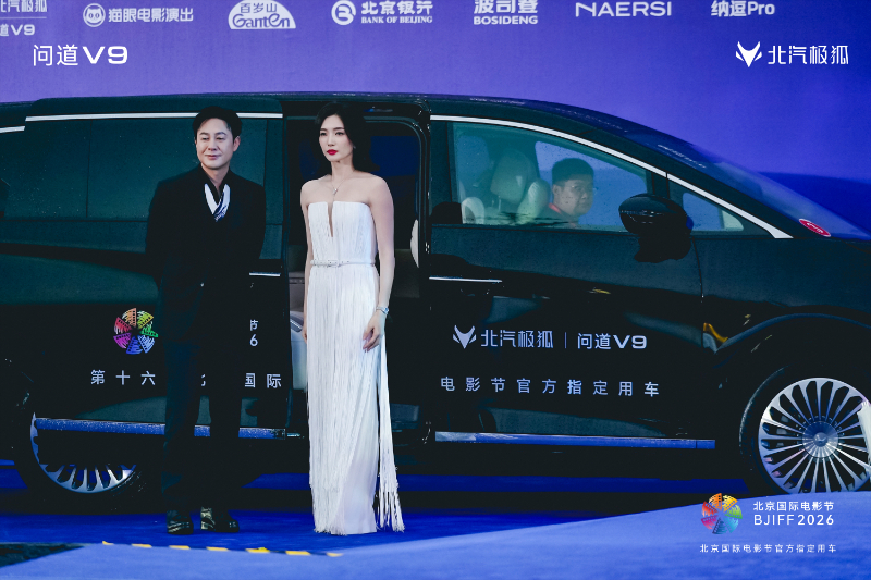 极狐问道V9成第十六届北影节官方指定用车插图2