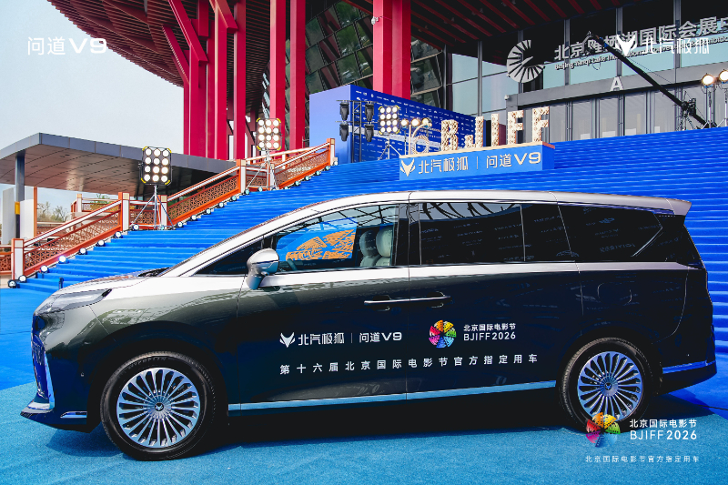 极狐问道V9成第十六届北影节官方指定用车插图1