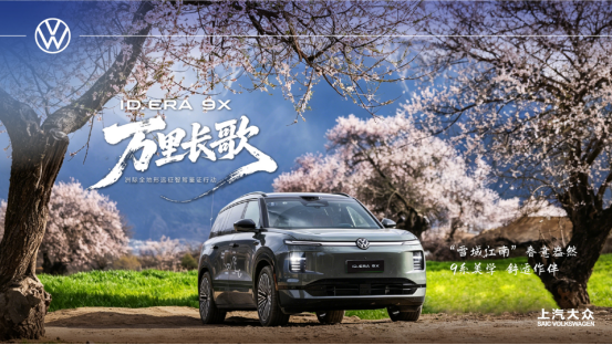 上汽大众ID. ERA  9X |“万里长歌”活动来到西藏  探访春日桃花美景插图9