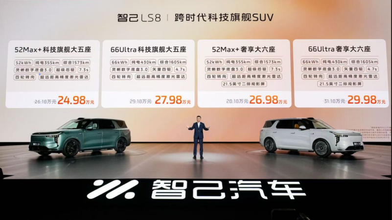 智己LS8上市  售价24.98万元起_商业头条网
