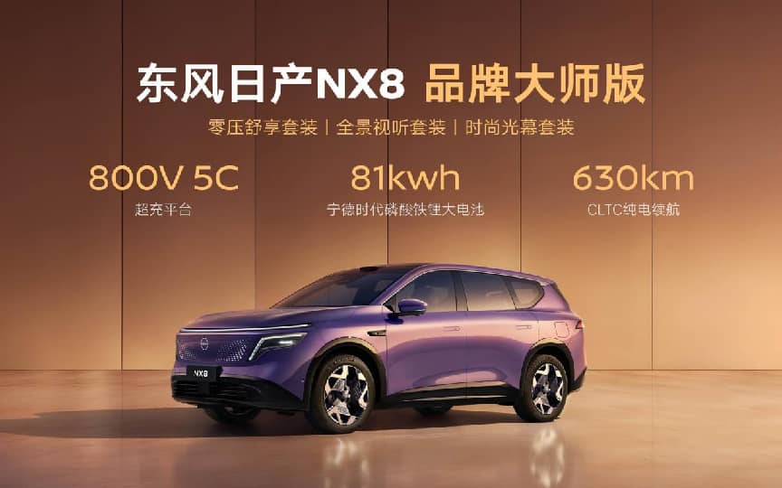东风日产NX8上市：打造“全家人更理想的SUV”  限时权益价14.99万起插图3