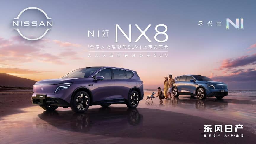 东风日产NX8上市：打造“全家人更理想的SUV”  限时权益价14.99万起_商业头条网
