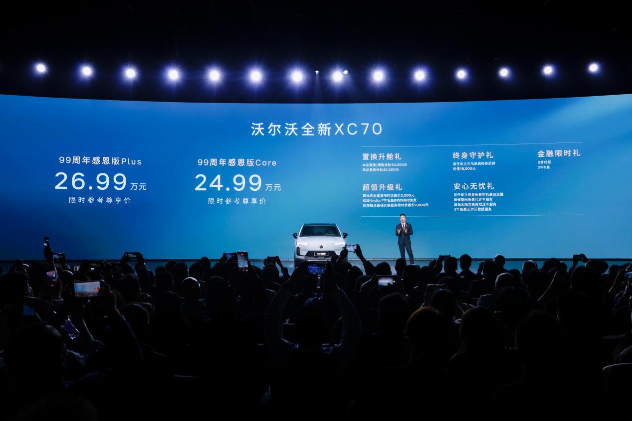 沃尔沃全新XC70  99周年感恩版正式上市  限时价24.99万元起_商业头条网