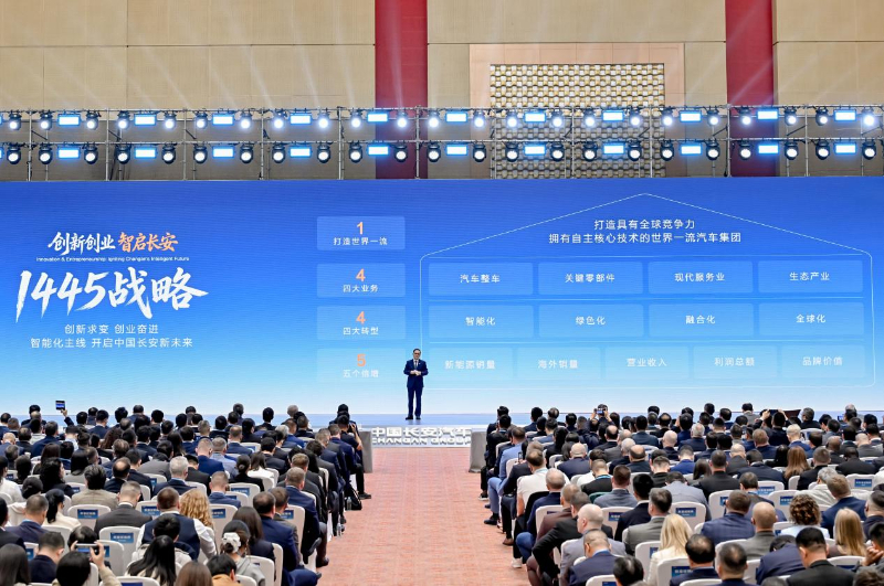 中国长安汽车发布“1445”全球战略 锚定世界一流汽车集团目标插图