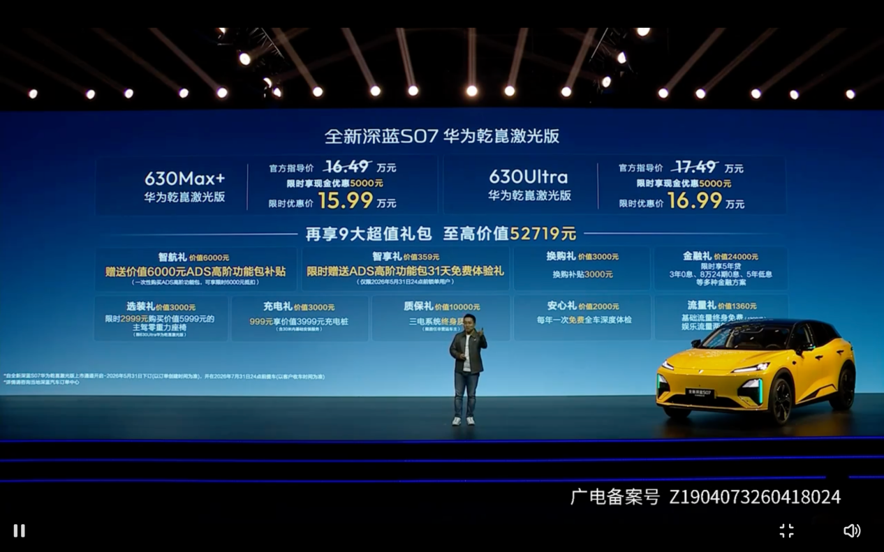 全新深蓝S07正式发布 搭载华为乾崑智驾ADS4Pro增强版_商业头条网