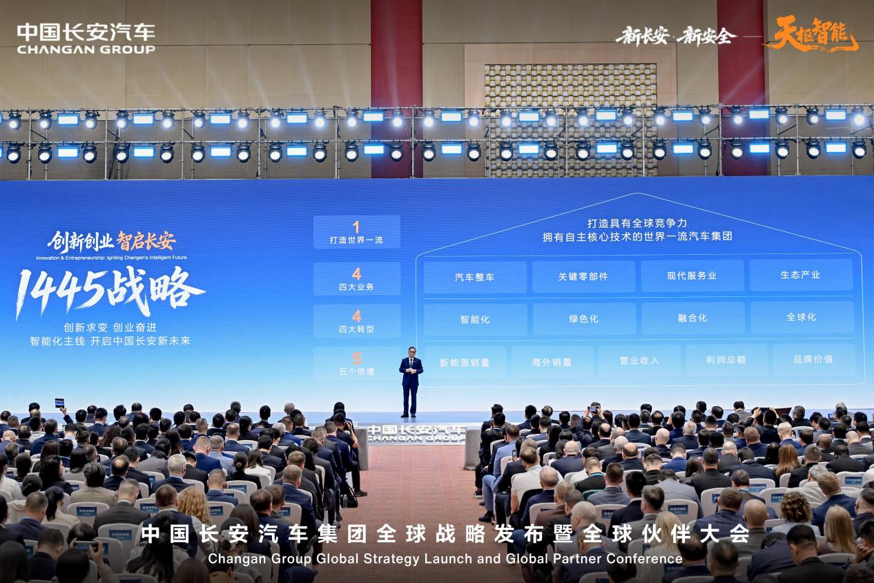 “向新而行 加速奔跑”中国长安“1445”战略擘画世界一流新蓝图_商业头条网