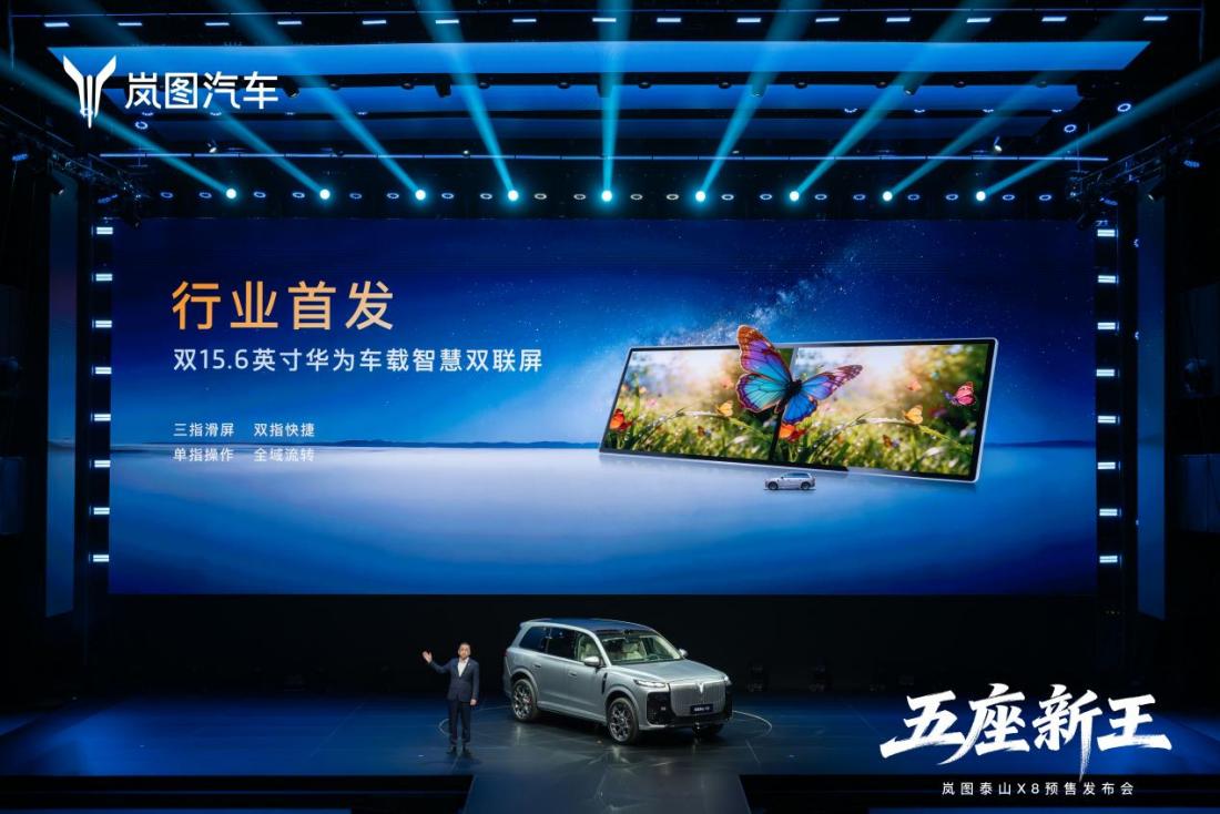 岚图泰山X8开启全球预售：预售价30.29万元至38.99万元插图6