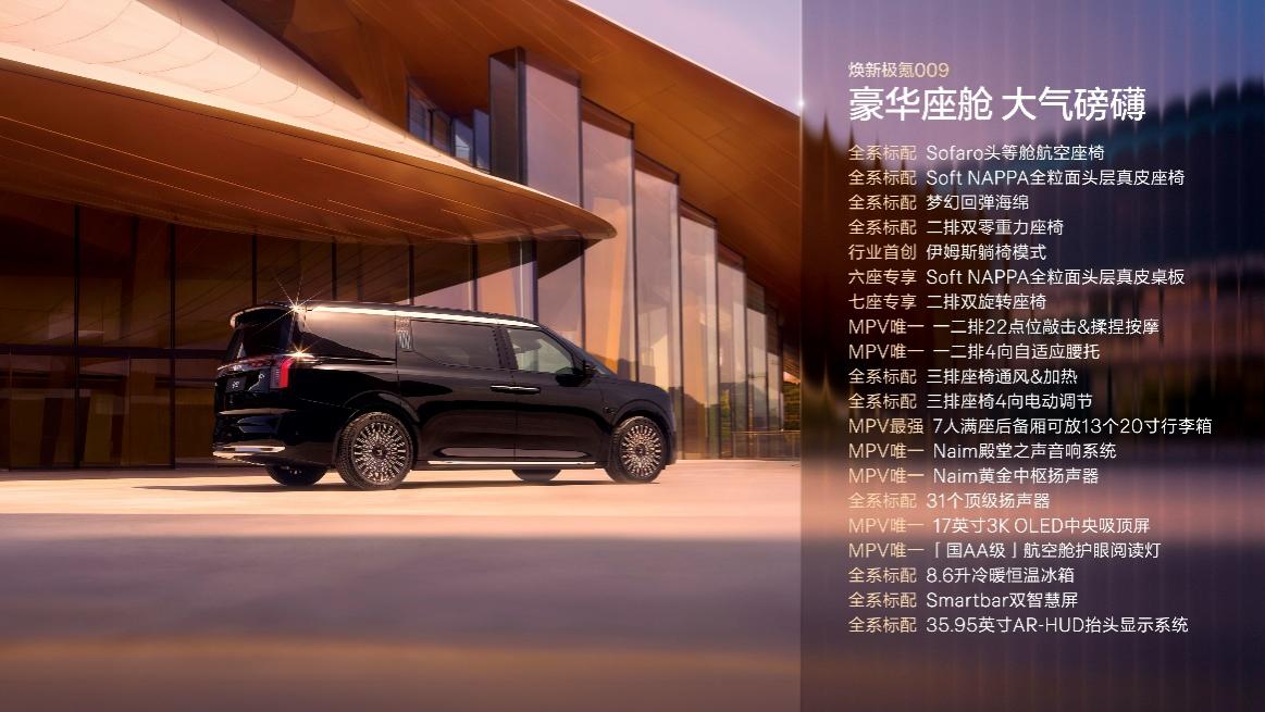 定义旗舰MPV新标准 焕新极氪009开启预售 将于5月上市插图2