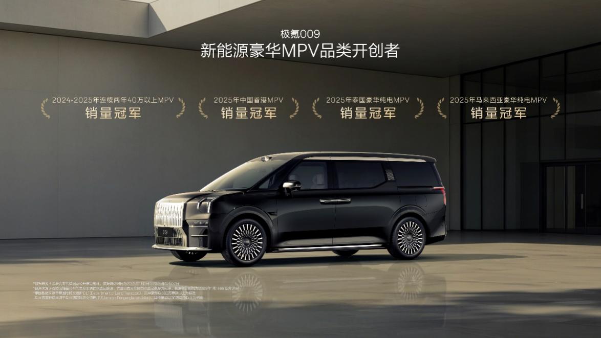 定义旗舰MPV新标准 焕新极氪009开启预售 将于5月上市插图1