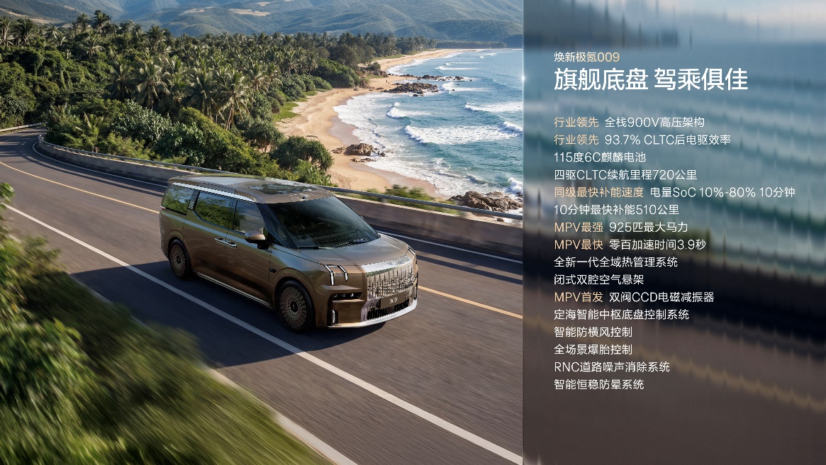 定义旗舰MPV新标准 焕新极氪009开启预售 将于5月上市插图3