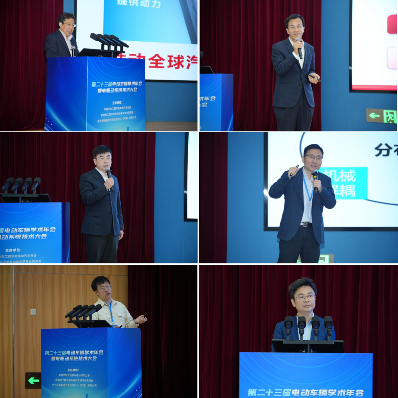 第二十三届电动车辆学术年会暨电驱动系统技术大会在天津召开插图3