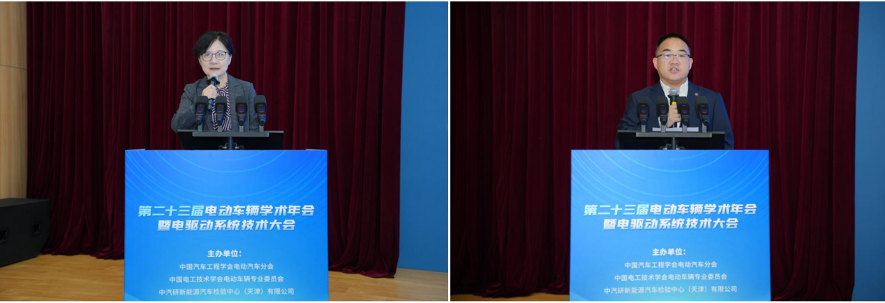 第二十三届电动车辆学术年会暨电驱动系统技术大会在天津召开插图2