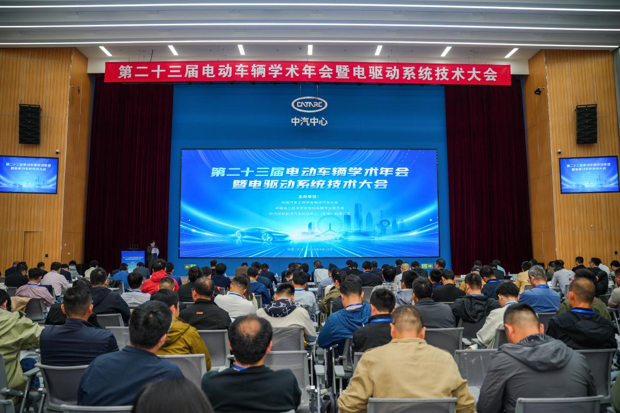第二十三届电动车辆学术年会暨电驱动系统技术大会在天津召开插图