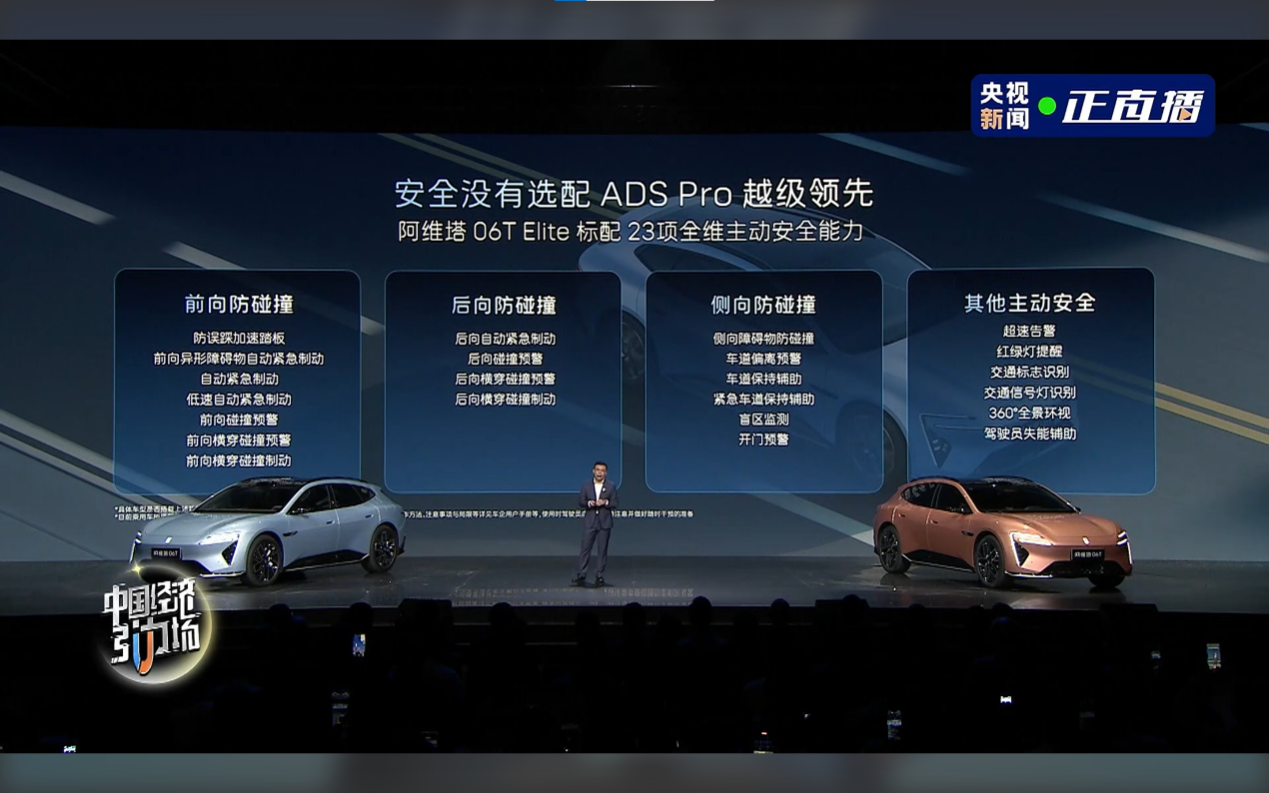 搭载华为乾崑智驾ADS阿维塔06T正式上市  售价21.29万元起插图4