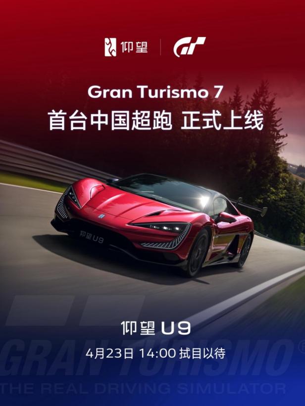 仰望U9正式上线《Gran Turismo 7 / 跑车浪漫旅7》插图