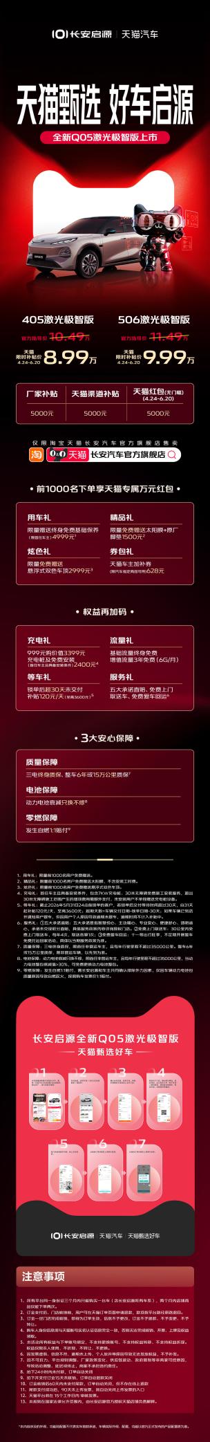 长安启源×天猫汽车合作 首发全新Q05激光极智版 天猫限时补贴价8.99万元起_商业头条网