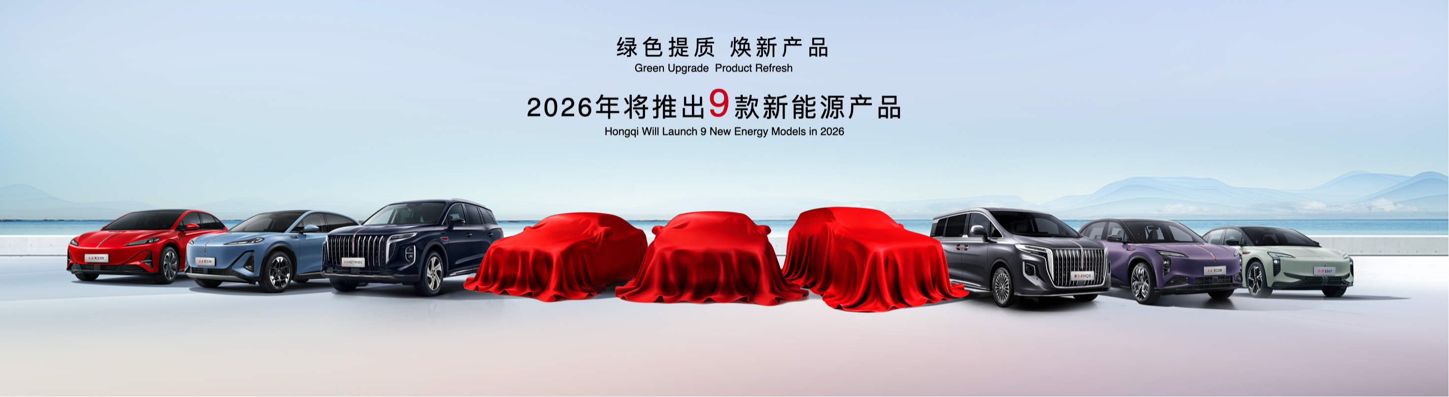 “提质・焕新”为用户造好车 红旗品牌全域进阶谱写高质量发展新华章插图3